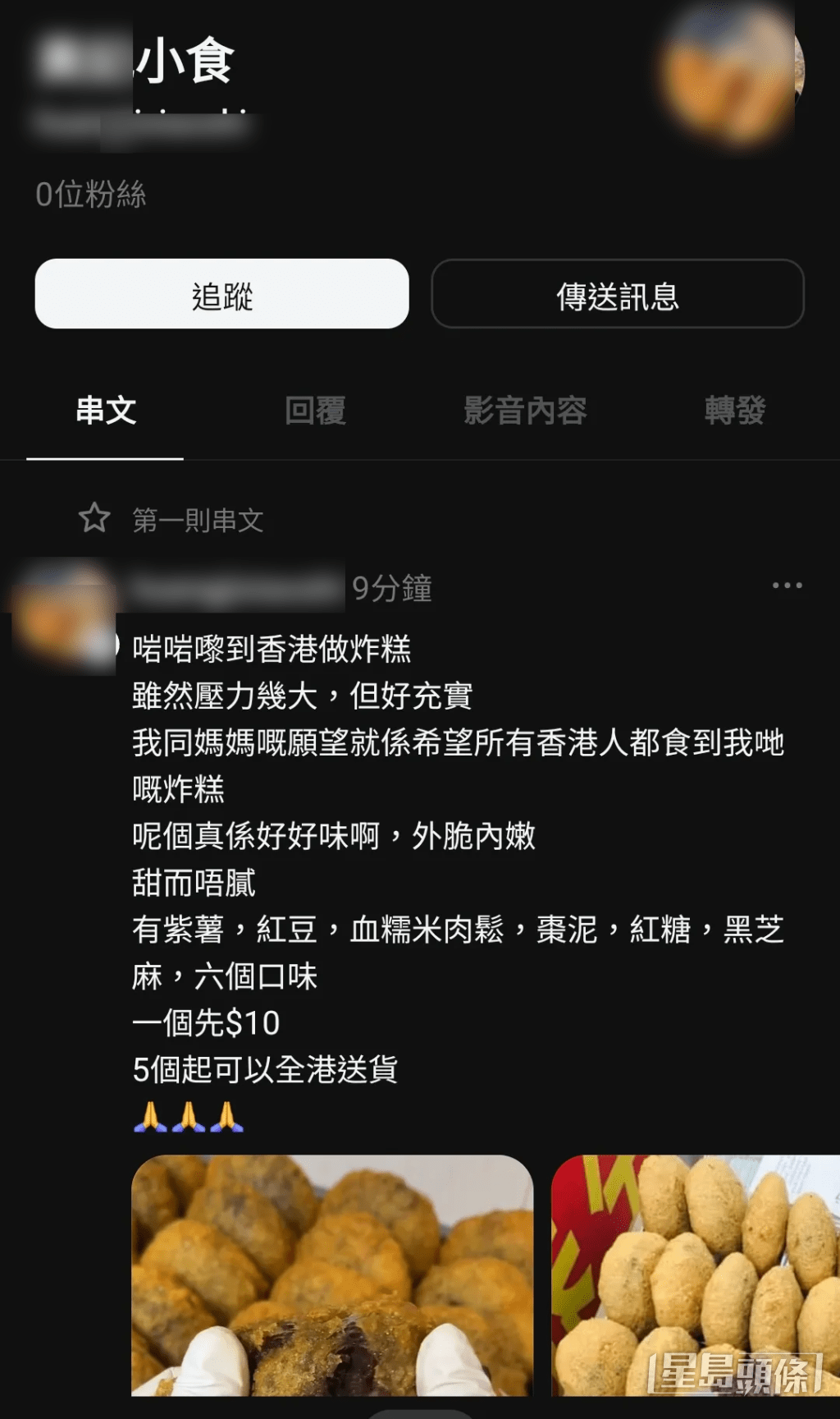 手法相同的「牛軋餅」「巴斯克蛋糕」騙局(Threads帖文截圖) 手法相同的「牛軋餅」「巴斯克蛋糕」騙局(Threads帖文截圖)