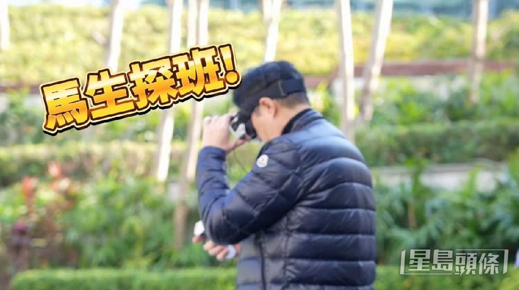 馬生前來探班。