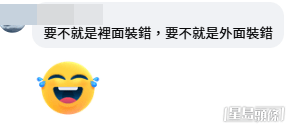 大部分網民都認為是安裝出錯(帖文截圖) 大部分網民都認為是安裝出錯(帖文截圖)