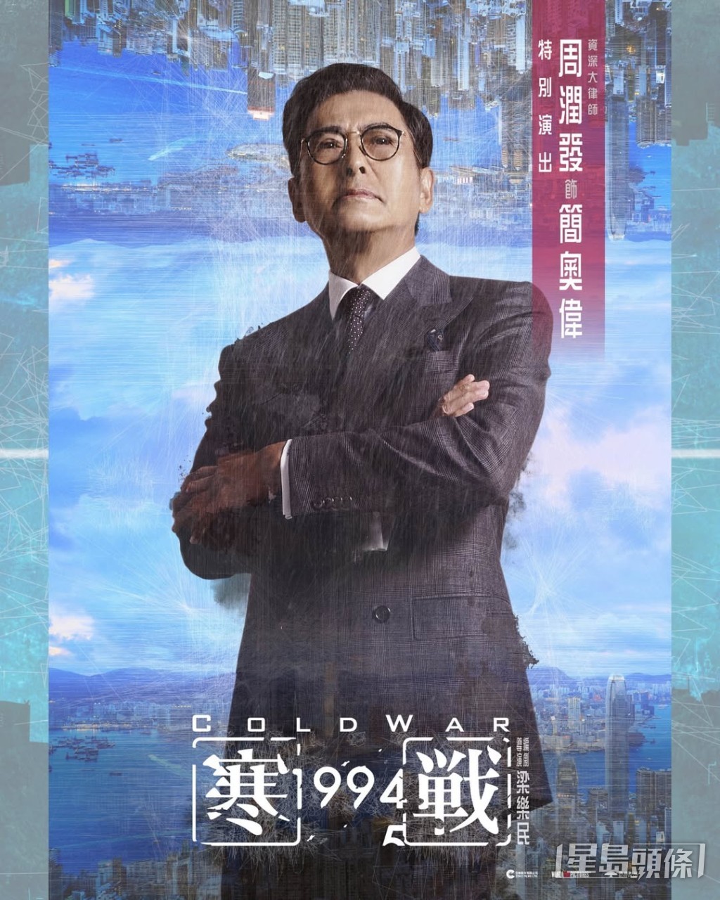 簡奧偉：周潤發特別演出，飾演資深大律師。