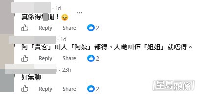 網民意見。(帖文留言截圖) 網民意見。(帖文留言截圖)