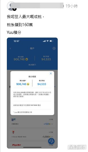 樓主在網上分享自己累積近160萬Yuu積分的「成就」。(Threads帖文截圖) 樓主在網上分享自己累積近160萬Yuu積分的「成就」。(Threads帖文截圖)