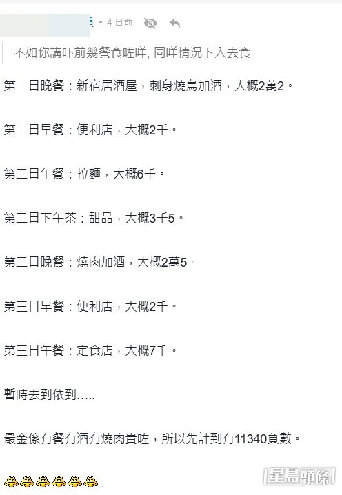 仔細盤點前三天的飲食開支,便能看出這個付款制度的漏洞所在。(帖文截圖) 仔細盤點前三天的飲食開支,便能看出這個付款制度的漏洞所在。(帖文截圖)