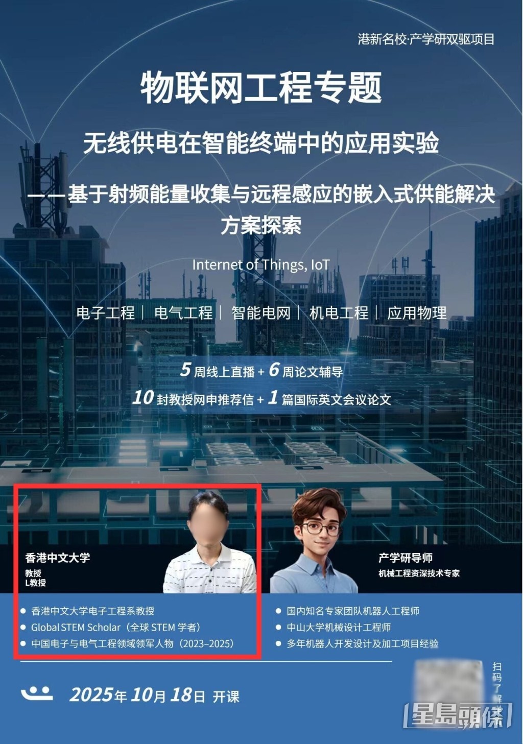 有中大教授的照片遭內地中介機構冒用。