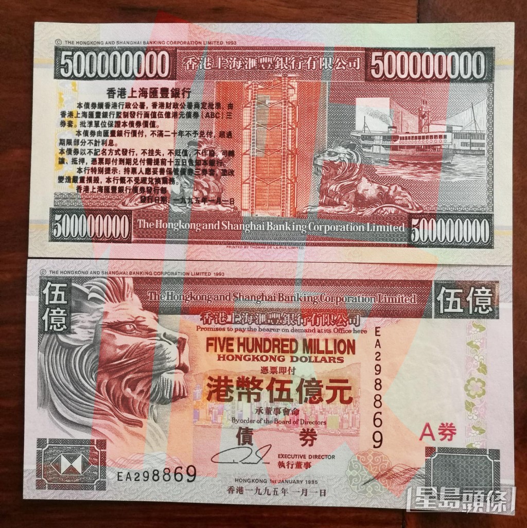 網上流傳的「港幣五億元債券」字樣虛假文書。知乎