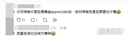 網民意見,樓主對部分留言亦有回覆。(帖文留言截圖) 網民意見,樓主對部分留言亦有回覆。(帖文留言截圖)