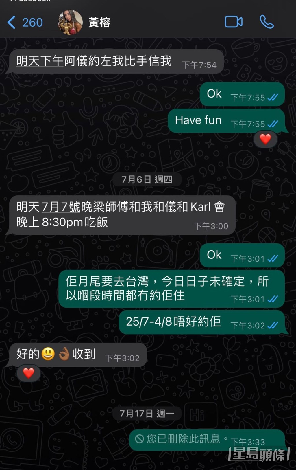 宝玉要好卑微咁同黄榕夹阿仪嘅工作日程。