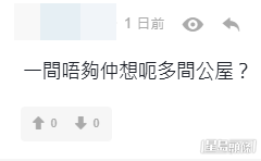 有網民質疑吵架的背後可能隱藏著一個完美的「公屋與綜援升級套利指南」(連登討論區帖文留言截圖) 有網民質疑吵架的背後可能隱藏著一個完美的「公屋與綜援升級套利指南」(連登討論區帖文留言截圖)