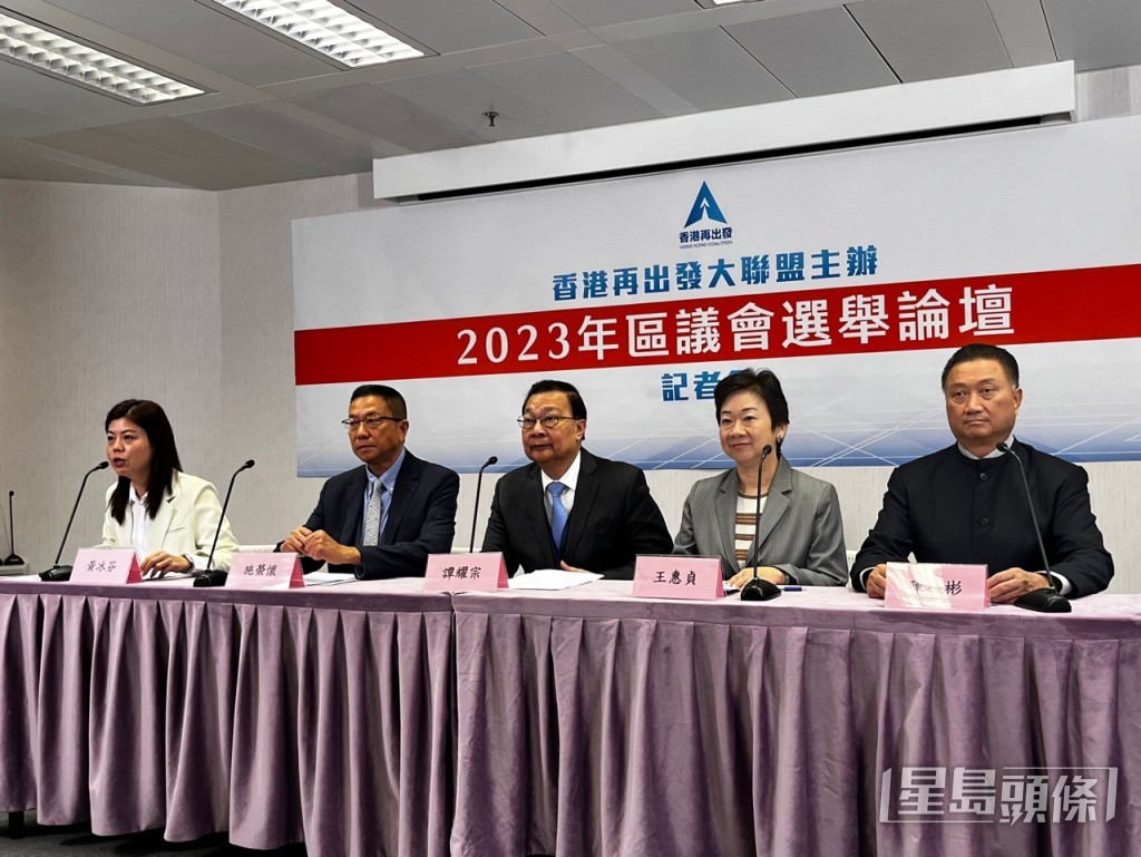 香港再出發大聯盟公布「2023 年區議會選舉論壇」安排。李健威攝