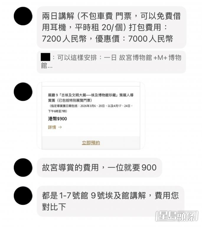 導賞機構A開價人民幣7000元，提供2日博物館私人導賞服務。 對話截圖
