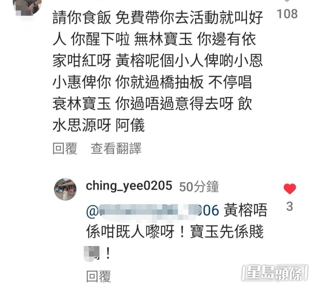 阿儀再爆粗臭罵林寶玉。 阿儀再爆粗臭罵林寶玉。
