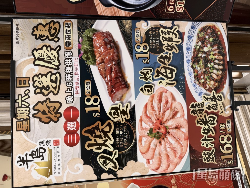 半岛渔港推出晚市超值3选1优惠,$18叹招牌叉烧皇及海生虾。 半岛渔港推出晚市超值3选1优惠,$18叹招牌叉烧皇及海生虾。