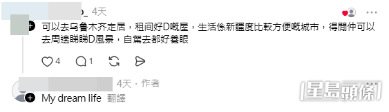 網民意見,樓主亦有積極回應部分留言。(帖文留言截圖) 網民意見,樓主亦有積極回應部分留言。(帖文留言截圖)