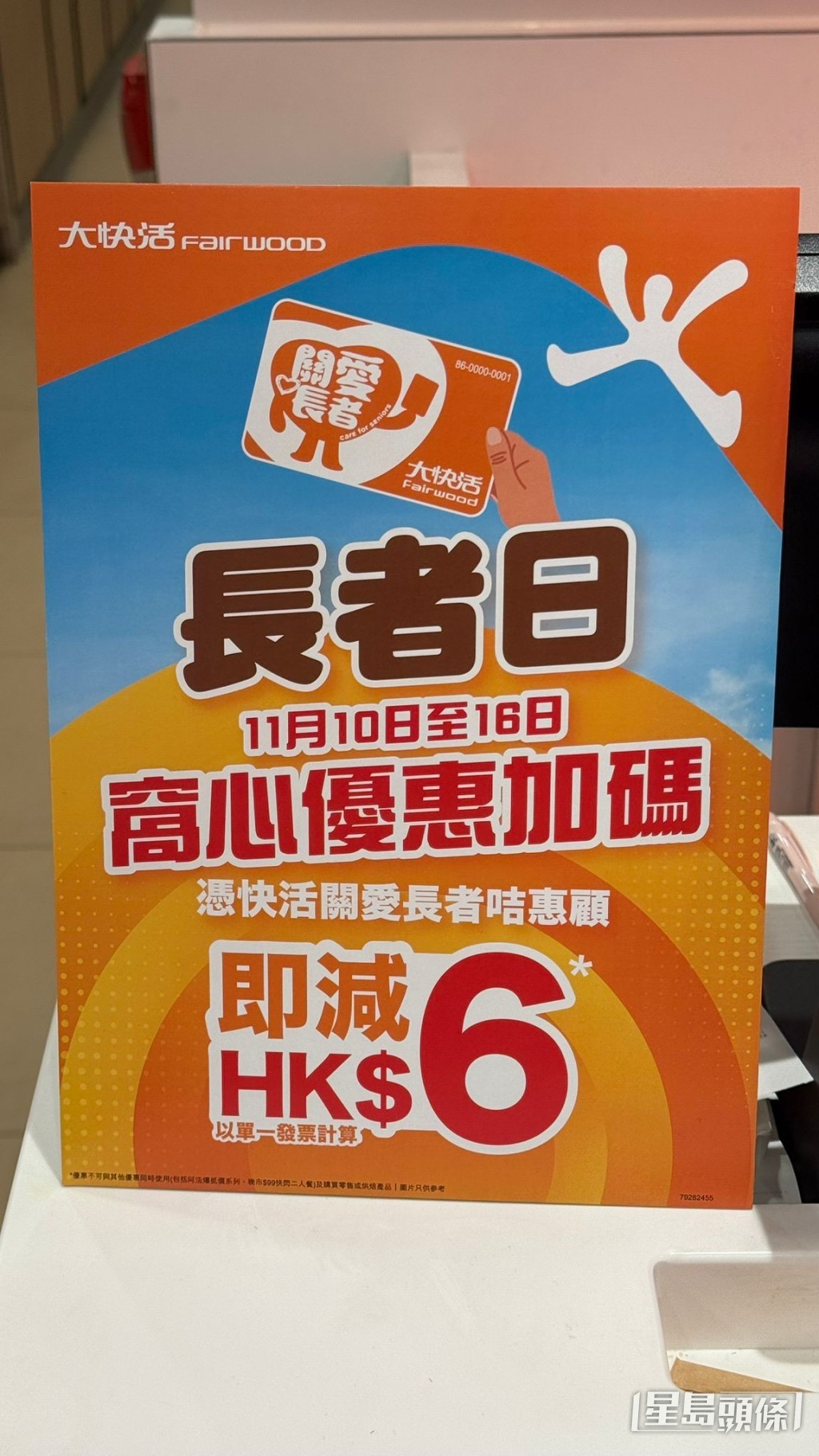 大快活一連七日長者優惠 全單勁減$6