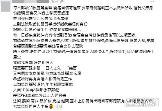 該名港青在帖文中娓娓道來這場噩夢的開端（Threads帖文截圖）