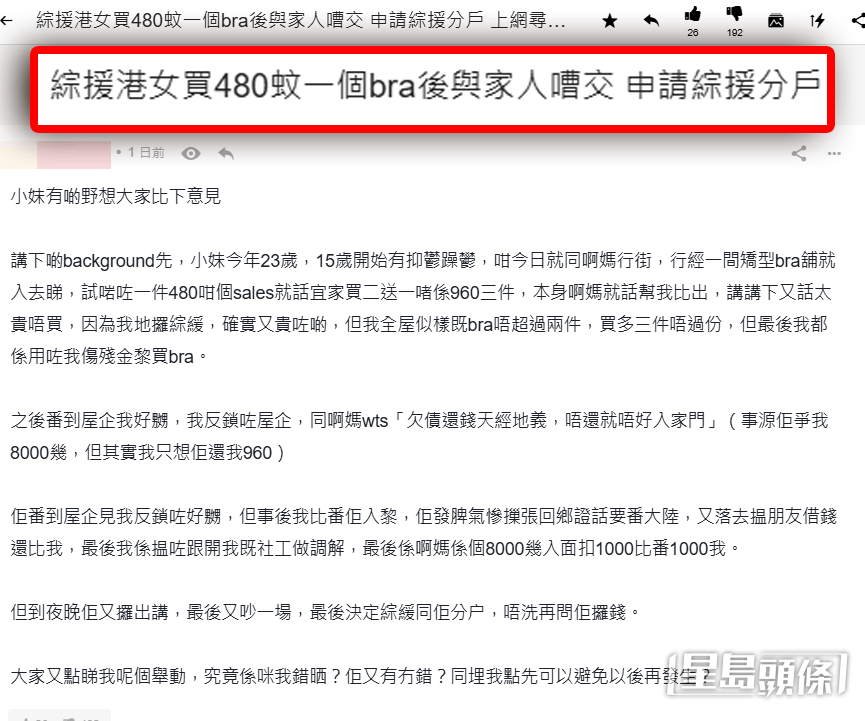 一名23歲綜援少女因以傷殘金購買價值480元的矯型胸圍,與母親發生激烈衝突,並在網上公審其母。(連登討論區帖文截圖) 一名23歲綜援少女因以傷殘金購買價值480元的矯型胸圍,與母親發生激烈衝突,並在網上公審其母。(連登討論區帖文截圖)