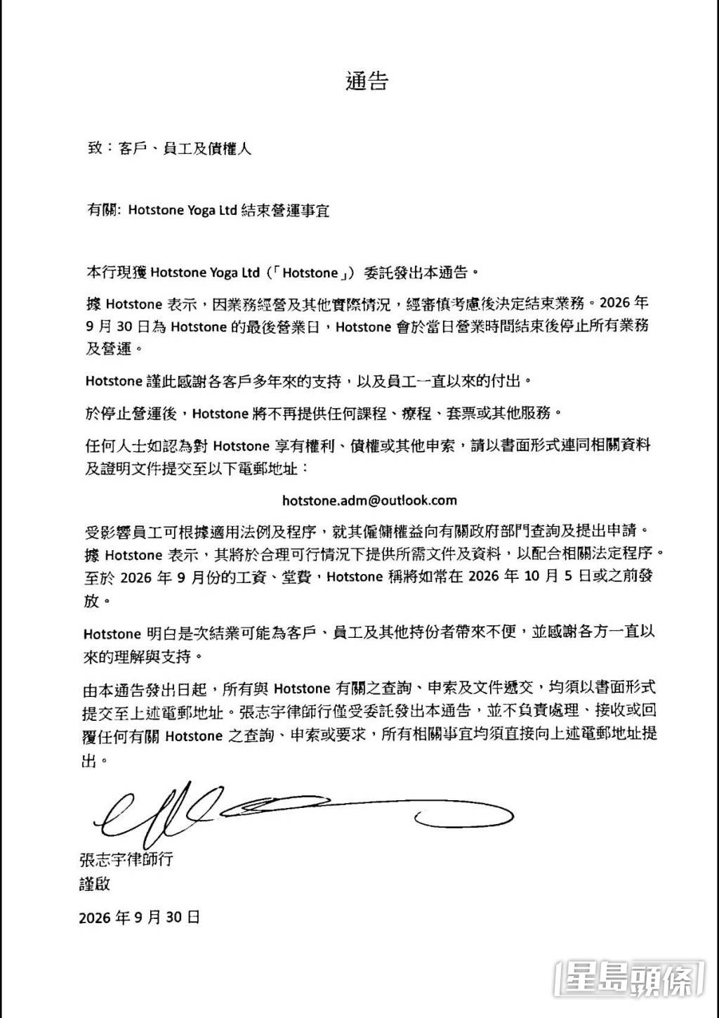 Hotstone Yoga委托律師發出通告公布結業。Threads 圖片