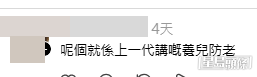 網民意見。(帖文留言截圖) 網民意見。(帖文留言截圖)