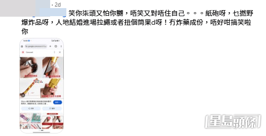 有網民指出相中的殘留物根本不是傳統炮仗，而是一般喜慶活動常用的派對紙炮。(帖文截圖)
