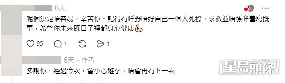 女事主回覆網民留言細緻地解釋其終止懷孕的心路歷程。(帖文留言截圖) 女事主回覆網民留言細緻地解釋其終止懷孕的心路歷程。(帖文留言截圖)