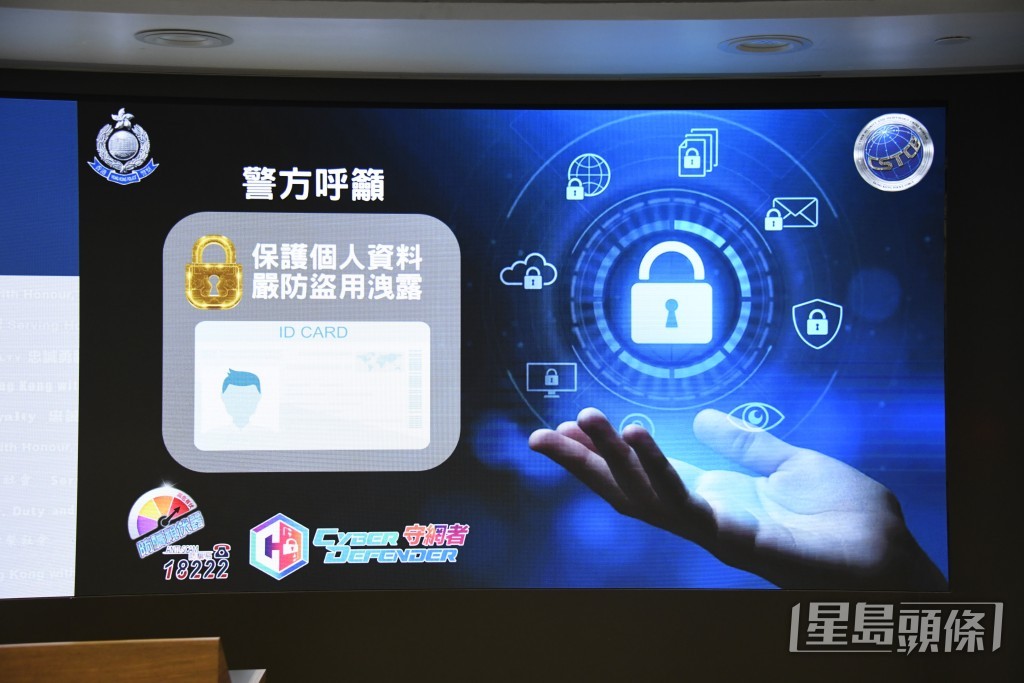警方呼籲市民妥善保管自己個人資料。