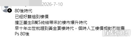 大量70/80後網民湧入留言。（帖文留言截圖）
