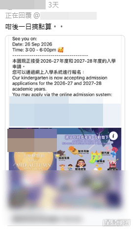 有網民分享連結,顯示有幼稚園在中秋節翌日公眾假期舉辦活動。(帖文截圖) 有網民分享連結,顯示有幼稚園在中秋節翌日公眾假期舉辦活動。(帖文截圖)