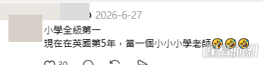 大量網民分享了昔日學霸現時的狀況。(帖文留言截圖)