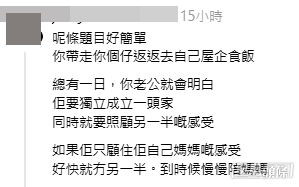 網民意見。(帖文留言截圖) 網民意見。(帖文留言截圖)