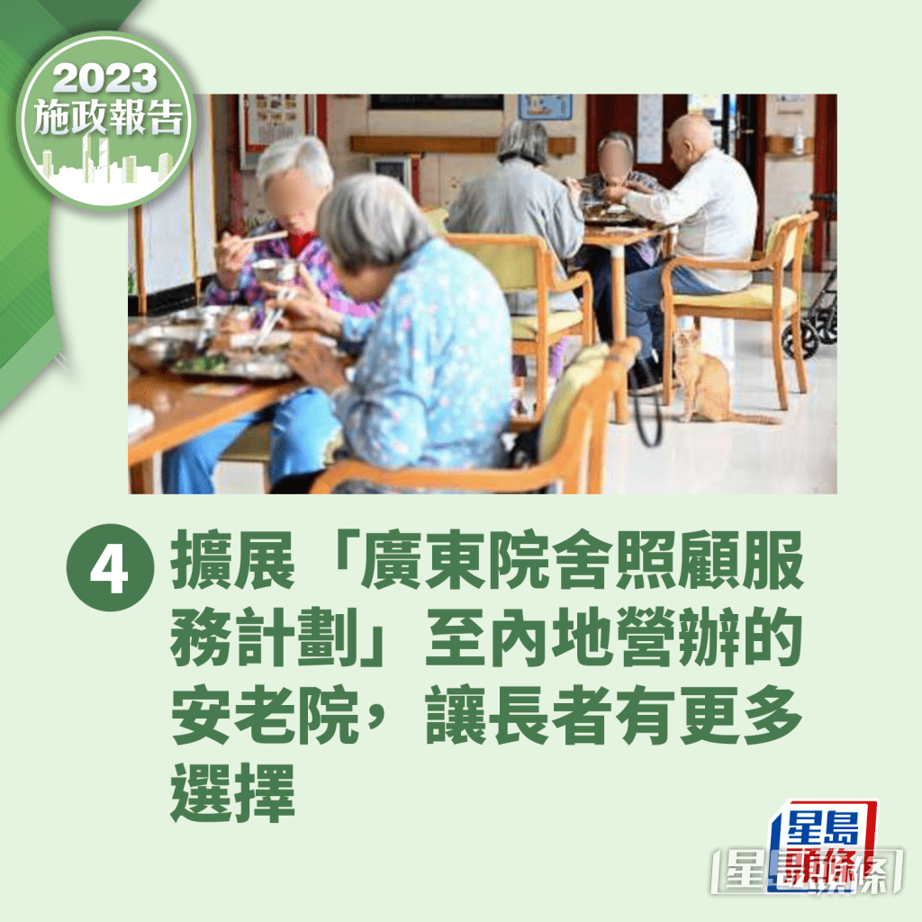 讓長者有更多安老選擇。