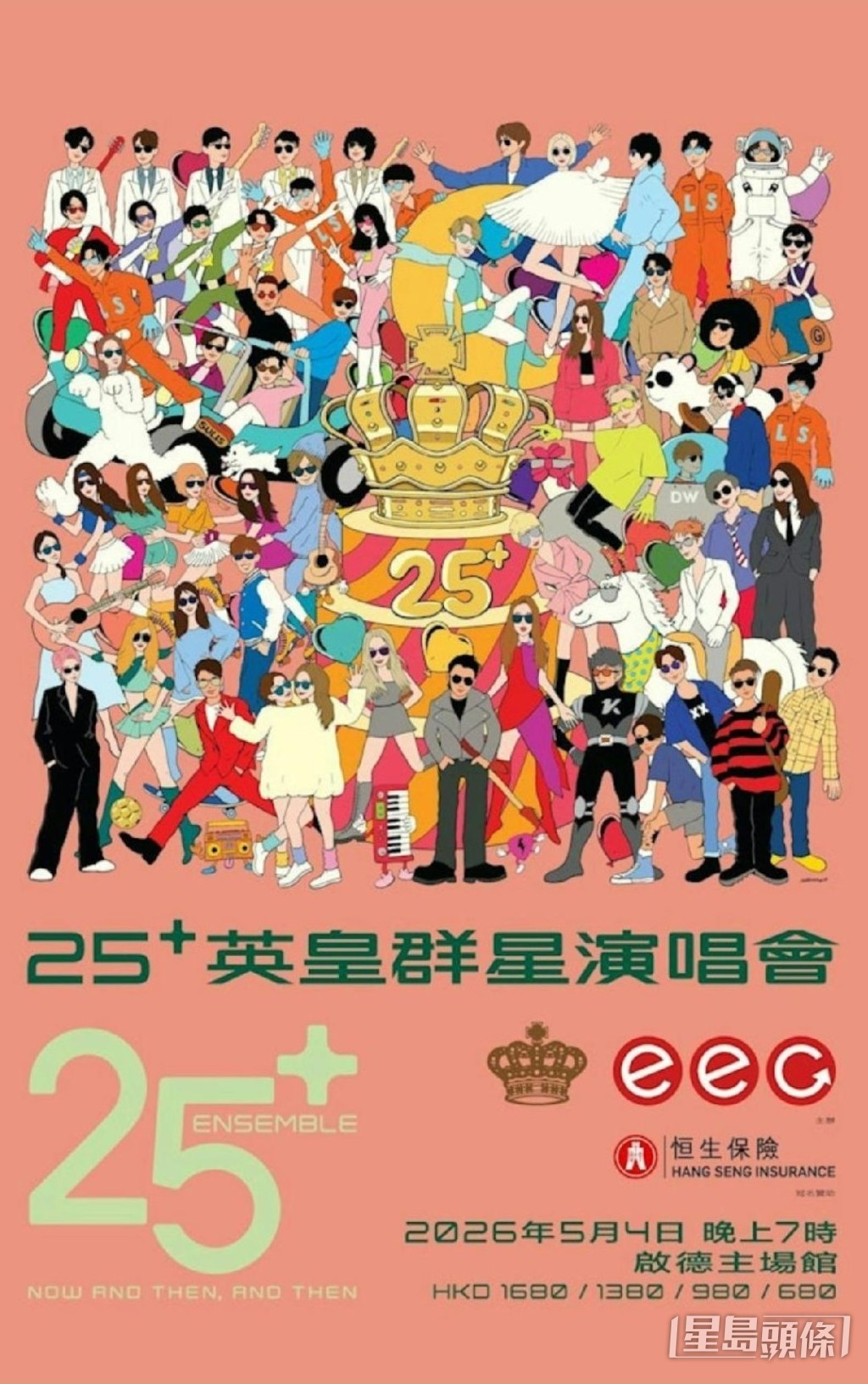 “25+英皇群星演唱会2026”，将于5月3日及4日晚上7时假启德体育园主场馆举行。