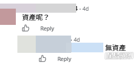大家的第一反應普遍聚焦於入息與銀行戶口問題。(帖文留言截圖) 大家的第一反應普遍聚焦於入息與銀行戶口問題。(帖文留言截圖)