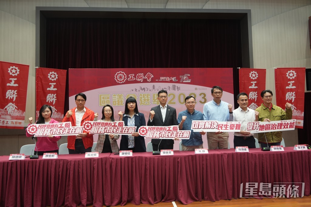 工聯會今晚(16日)宣布2023區議會選舉參選名單。吳艷玲攝 工聯會今晚(16日)宣布2023區議會選舉參選名單。吳艷玲攝
