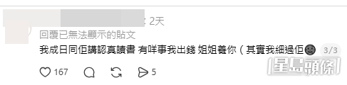 她即場拋出一句:「我話我養佢一年(認真嘅)」,這份毫無保留的支持,瞬間令好友感動得在街頭大哭。(帖文截圖) 她即場拋出一句:「我話我養佢一年(認真嘅)」,這份毫無保留的支持,瞬間令好友感動得在街頭大哭。(帖文截圖)