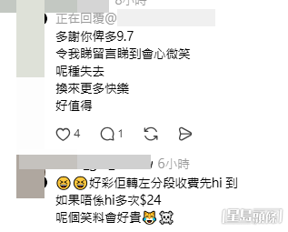 樓主與網民對話(帖文留言截圖) 樓主與網民對話(帖文留言截圖)