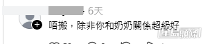 網民意見。(帖文留言截圖) 網民意見。(帖文留言截圖)