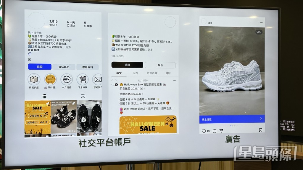 犯罪團伙會在多個社交平台開設帳戶及賣廣告, 分散宣傳及銷售。 犯罪團伙會在多個社交平台開設帳戶及賣廣告, 分散宣傳及銷售。