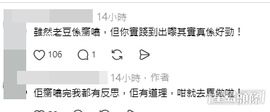 網民意見。(帖文留言截圖) 網民意見。(帖文留言截圖)