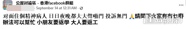 一名家有幼童的公屋住戶在網上發文,大呻對面單位住著精神病患者,每逢深夜便傳來恐怖的猛烈撞門巨響。(帖文截圖) 一名家有幼童的公屋住戶在網上發文,大呻對面單位住著精神病患者,每逢深夜便傳來恐怖的猛烈撞門巨響。(帖文截圖)