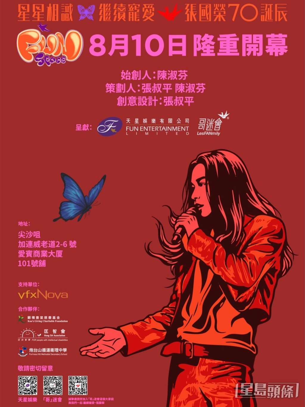 蝴蝶代表哥哥張國榮。 蝴蝶代表哥哥張國榮。