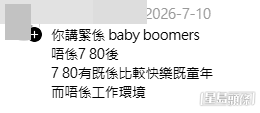 大量70/80後網民湧入留言。（帖文留言截圖）