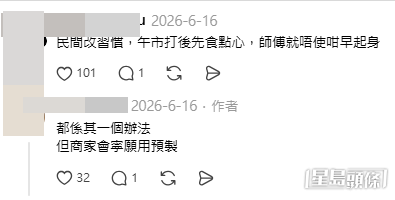 網民意見（帖文留言截圖）