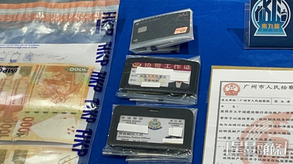 警方檢獲的虛假警察委任證,及虛假內地執法人員工作證。楊偉亨攝 警方檢獲的虛假警察委任證,及虛假內地執法人員工作證。楊偉亨攝