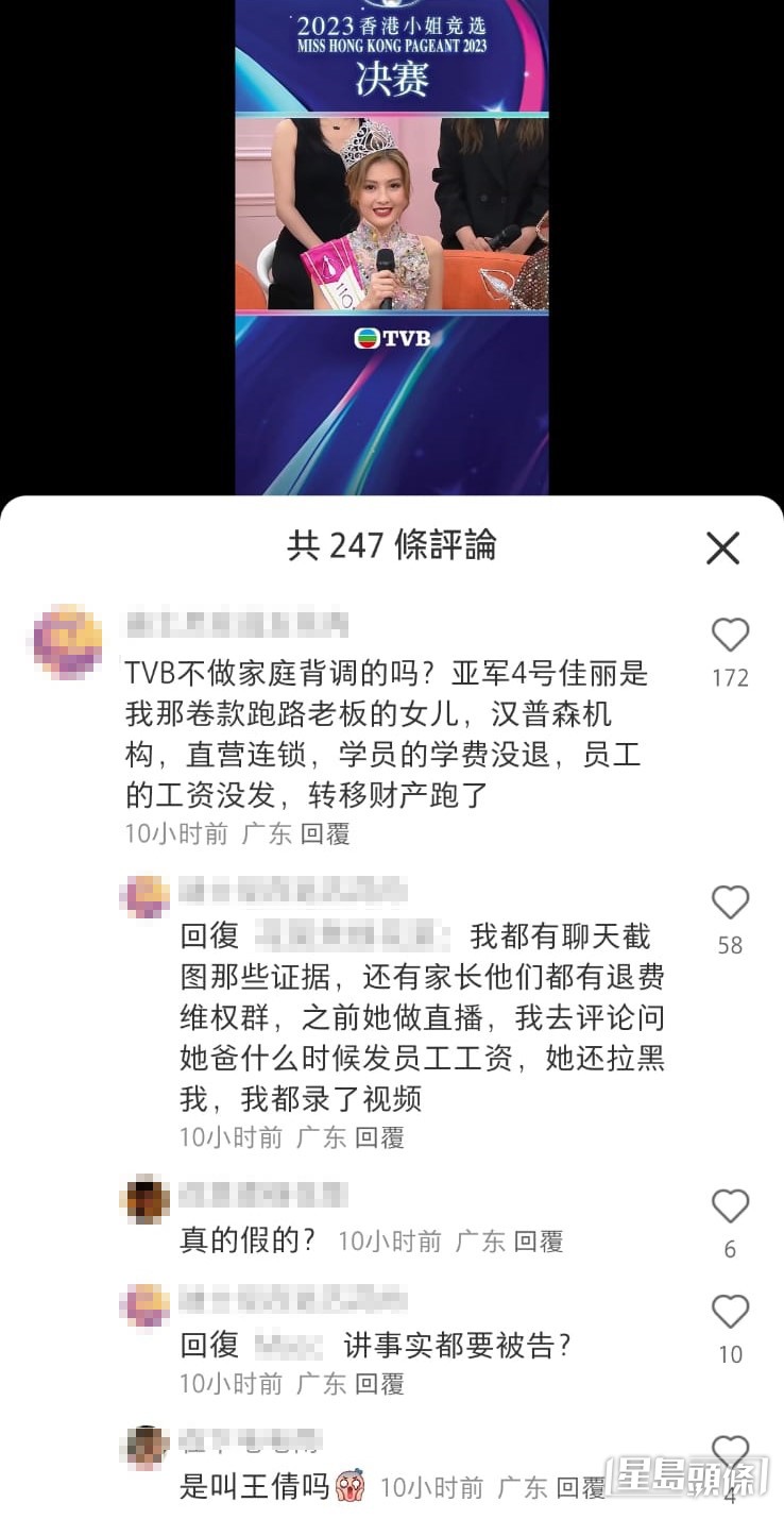 王怡然指父母遭指欠款一事:「有真有假。」 王怡然指父母遭指欠款一事:「有真有假。」