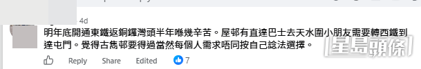 網民意見。(帖文留言截圖) 網民意見。(帖文留言截圖)