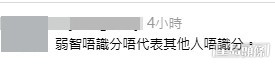 網民意見。(帖文留言截圖) 網民意見。(帖文留言截圖)