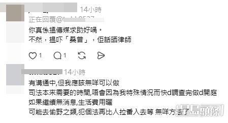 事主回覆網民留言再交代細節及感受。（Threads帖文截圖）