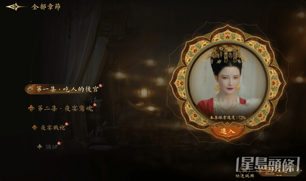 主演們在試玩時,都卡在第一集,未能過關。 主演們在試玩時,都卡在第一集,未能過關。
