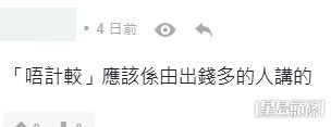 網民意見。(帖文留言截圖) 網民意見。(帖文留言截圖)