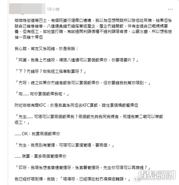 他原本以為用「請食飯代替給現金」的一招可以擊退街頭騙徒,豈料遇到一位要求多多的「美食家」婆婆。(帖文截圖) 他原本以為用「請食飯代替給現金」的一招可以擊退街頭騙徒,豈料遇到一位要求多多的「美食家」婆婆。(帖文截圖)